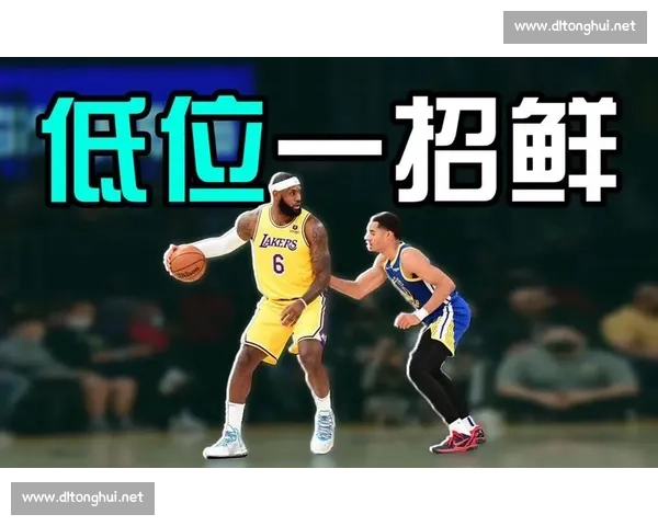 低位单打技术解析与实战运用提升策略 低位单打技术解析与实战运用提升策略